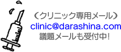 clinic@darashina.com