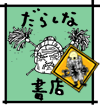 ���炵�ȏ��X
