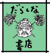 ���炵�ȏ��X